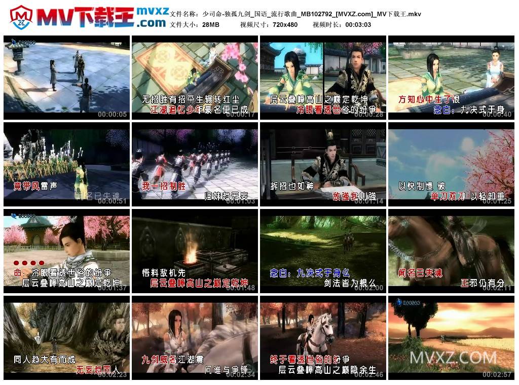 少司命-独孤九剑_国语_流行歌曲_MB102792